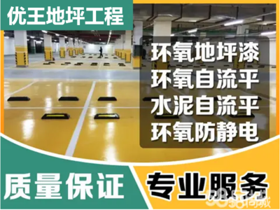 哈尔滨安防设备与环氧地坪 构建安全高效的空间环境
